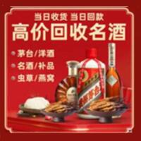楚雄州双柏县烟酒回收:茅台酒,酒瓶,洋酒,名酒,冬虫夏草,老酒,楚雄州双柏县跃国烟酒经营部