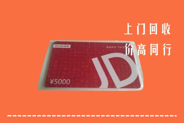 高价求购：楚雄州双柏县回收京东卡